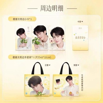 有貨可下標🚚(官方正品)檀健次逐本3.0官方周邊小卡帆布袋 檀健