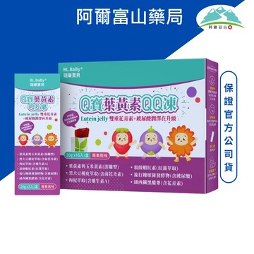 瑞樂寶貝【Q寶葉黃素QQ凍】20gx16入/盒    20gx3入/盒
