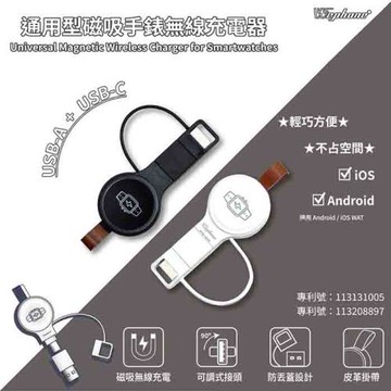 Wephone 磁吸手錶無線充電器 USB/Type-C雙接頭(適用蘋果/安卓)