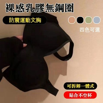 【可可裡】現貨❣️內衣 無痕內衣 乳膠內衣 睡眠內衣 無鋼圈內衣 舒適 裸感 防下垂 小胸聚攏 裸感UU杯聚