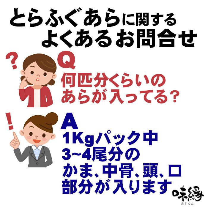 とらふぐ鍋用 ふぐあら2kg（10〜12人前）1kg×2個 お歳暮ギフト 忘年会 新年会 お正月の宴会に 下関ふぐ 直送品 送料無料