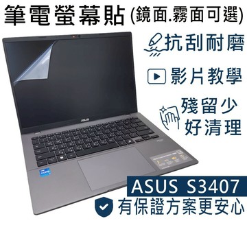 【Ezstick】ASUS Vivobook S14 S3407 S3407VA 靜電式筆電螢幕貼｜鏡面/霧面可選
