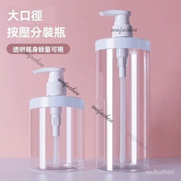 臺灣 出旅行分裝瓶 化妝品分裝瓶 洗髮精分裝瓶  噴霧瓶 分裝罐 大容量按壓裝瓶旅行乳液化妝品沐浴露洗髮水洗手液瓶子空瓶