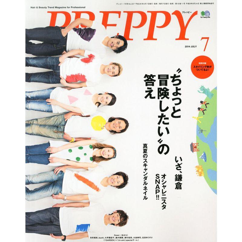 PREPPY (プレッピー) 2014年 07月号