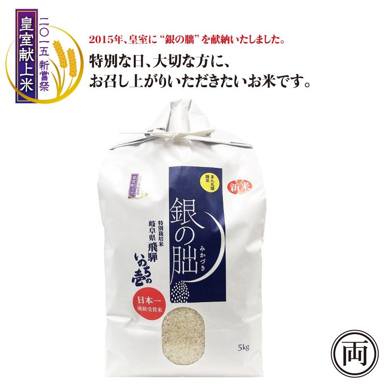 令和5年産 特別栽培米 岐阜県飛騨 いのちの壱 銀の朏 5kg 皇室献上米 コシヒカリ お米 米 ご飯 まん丸屋 お弁当 ライス