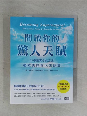 【書寶二手書T1／心理_ZBZ】開啟你的驚人天賦：科學證實你能活出極致美好的人生狀態_喬．迪斯本札,  林資香