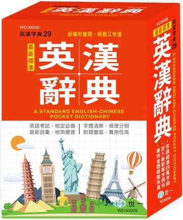 最新標準英漢辭典