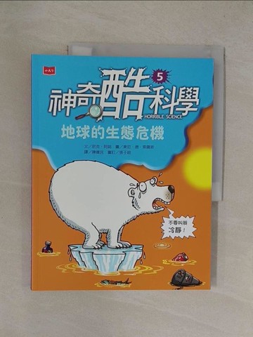 【書寶二手書T1／兒童文學_Y8T】神奇酷科學5：地球的生態危機_東尼‧德‧索羅斯（Tony De Saulles）
