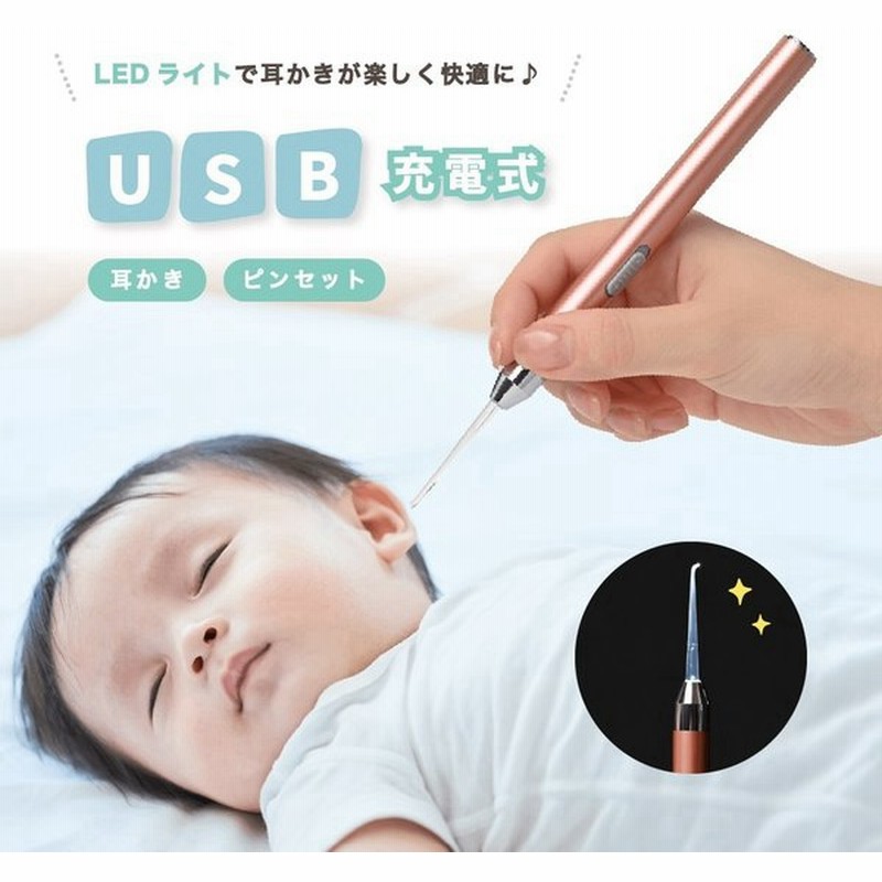 耳かき みみかき Usb充電式 光る耳かき Led ライト 付き ピンセット Usb 充電式 照明付き 耳掃除 耳掻き子ども用 子供 介護 Led耳かき かわいい 子育て 通販 Lineポイント最大0 5 Get Lineショッピング