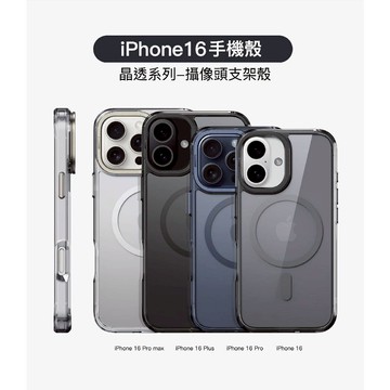 【LIKGUS】MagSafe 鏡頭蓋支架 透明 軍規防摔殼 i16 16pro 16promax