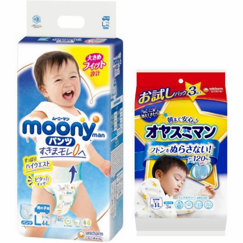 ユニ チャーム子供用おむつ 男の子用パンツ L 9 14kg オヤスミマン 夜用 3枚入 ムーニーマン エアフィット 44枚入 各1個 セット品 通販 Lineポイント最大get Lineショッピング