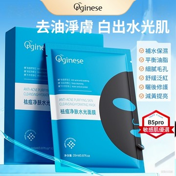 Orginese水楊酸淨膚面膜 控油補水面膜 收縮毛孔去黑頭 平滑肌膚  煥膚面膜 油痘肌 精華面膜 面部精華液