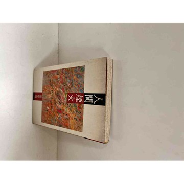 【雷根360免運】【送贈品】人間煙火_張曼娟 #7成新 #七成新【P-I144】