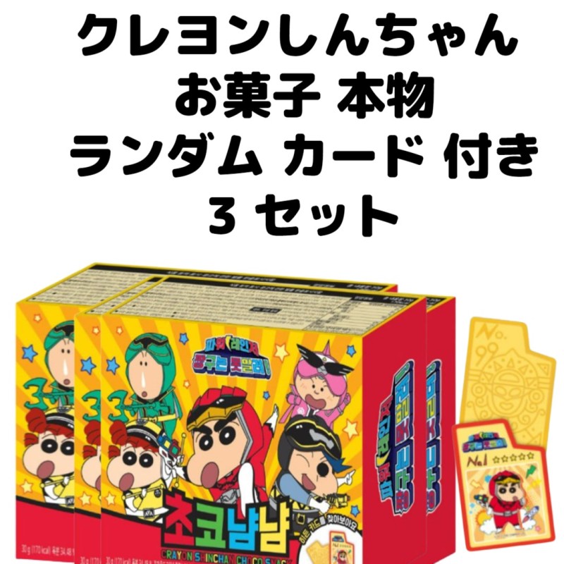 韓国お菓子クレヨンしんちゃん お菓子パワーレンジャー隠しカード