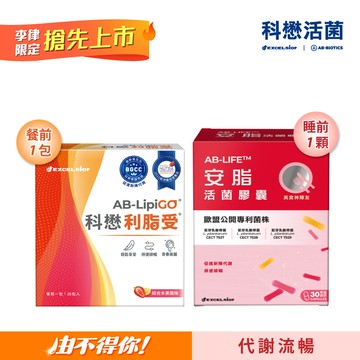 科懋利脂受28包*1+安脂活菌膠囊30顆*1