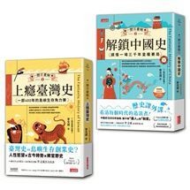 三采 李文成一歷百憂解：臺灣史＋中國史（贈大事記年表）大醬童書專店