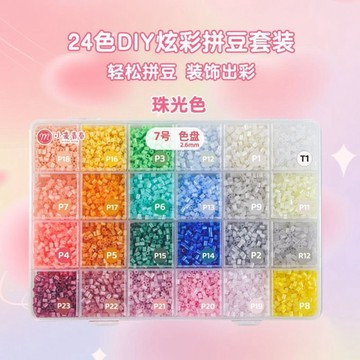 拼拼豆豆🌈 拼豆補充包MARD黃豆豆珠光色系2.6mm小豆融合豆夜光拼豆豆一整套 拼豆材料 手作材料