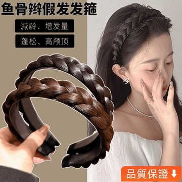 台灣出貨 魚骨辮假髮髮箍女麻花辮子髮卡髮捆寬邊髮箍安可拉紅新款防滑捲髮 C 4 7 6
