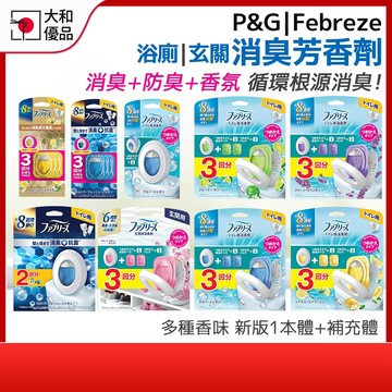 浴廁除臭劑 日本P&G 風倍清 浴廁消臭劑 補充包 浴廁消臭去味劑 玄關消臭劑 廁所除臭 浴廁抗菌消臭 芳香 除臭 防霉