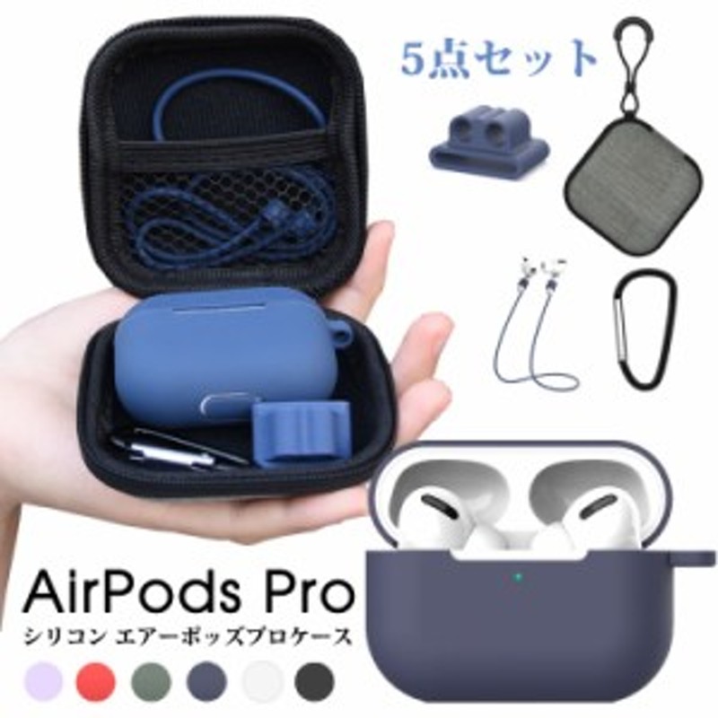 SALE／99%OFF】 エアーポッズプロケース 一体式 Case ケース AirPods イヤホンケース pods