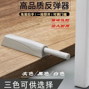 拍門器 衣櫃門反彈器 拍拍手反彈器 強力按壓式 開關 免拉手配件按彈器 櫥櫃隱形開門迴彈器磁吸
