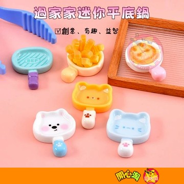 過家家平底鍋 卡通動物盤子 迷你擺件 家家酒玩具 迷你 微縮 袖珍 小擺件 創意 食玩盤子 沙盤模型