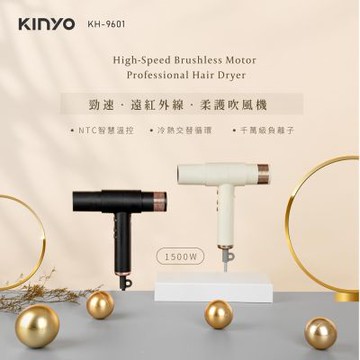 【KINYO】福利品 勁速遠紅外線柔護吹風機(高速吹風機 沙龍吹風機 負離子吹風機/KH-9601)