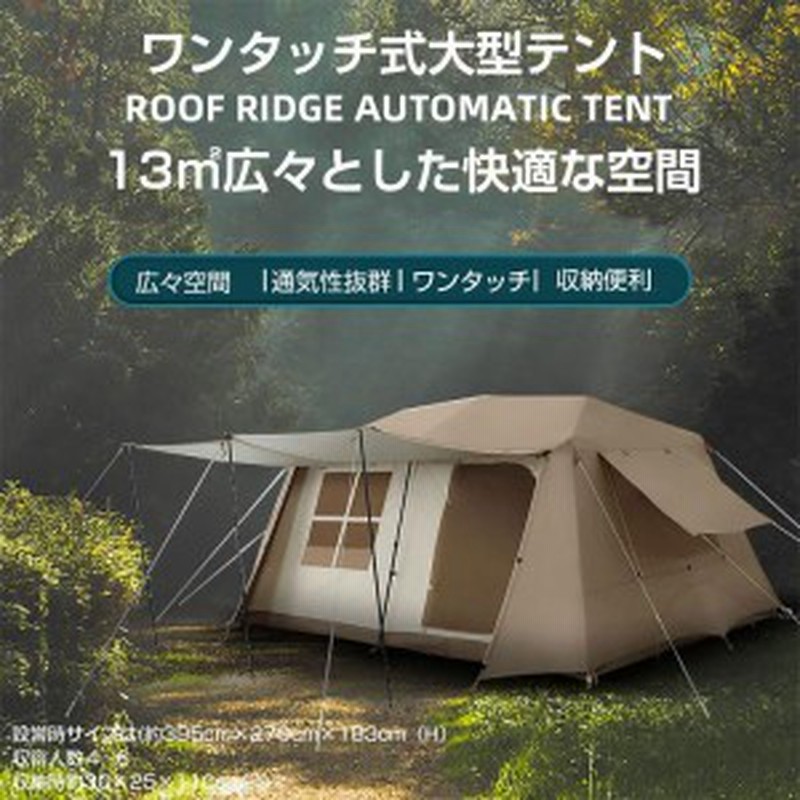 大型 ワンタッチテント 4~6人用 ロッジ型テント 小部屋テント パーク ...