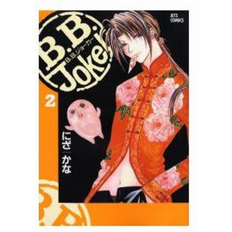 B B Joker 2 にざかな 通販 Lineポイント最大0 5 Get Lineショッピング