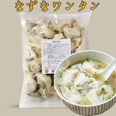 薺菜大雲呑 なずなワンタン ナズナ入り大ワンタン 中華点心 ナズナと豚肉のワンタン 備蓄食 冷凍食品 約50個入 1000g 皮がプリプリで具もしっかり入てる