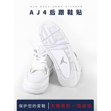 鞋底防磨貼適用aj4/flight legacy籃球鞋鞋后跟磨損耐磨防滑底貼