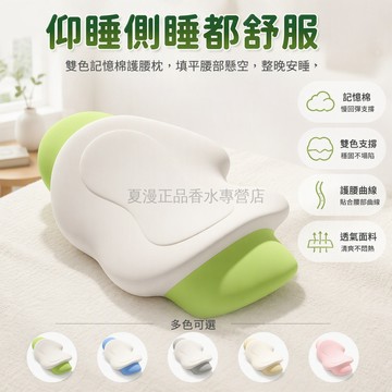 台灣出貨✨ 雙層支撐腰枕 腰椎護墊 孕婦睡覺護腰墊 腰间盘突出靠墊 久坐軟墊 辦公室腰靠