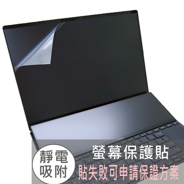 【Ezstick】ASUS ZenBook Pro 14 Duo UX8402 主螢幕靜電式 螢幕貼 (可選鏡面或霧面)