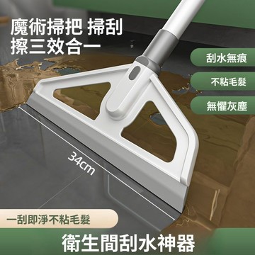 出清不補 特價下殺 刮地掃把 刮水刀 刮水器 掃把 玻璃刮刀 魔術掃把家用地刮水掃地神器笤帚掃帚刮地板廁所衛生間刮水器地