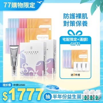 【星采保養品】夏日無瑕肌密組〈防曬乳50ml*1+杏仁酸面膜6片+美白面膜6片+保濕面膜8片〉