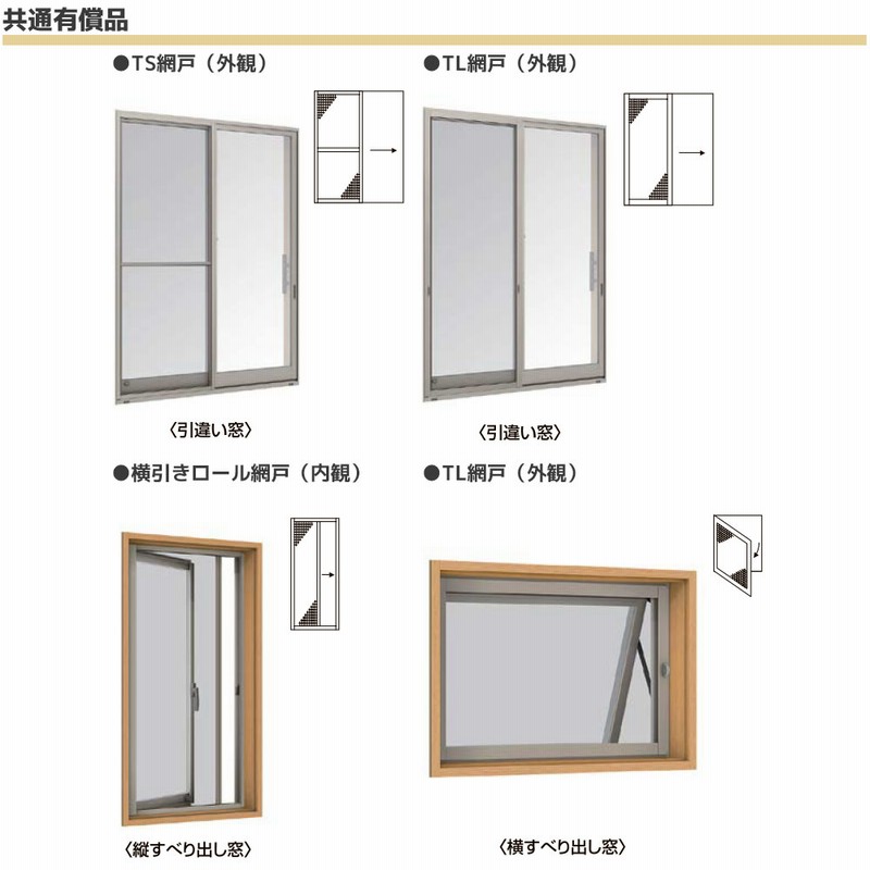 LIXIL セレクトサッシSG 引違い窓 2枚建 半外付型：[幅1690mm×高1170mm