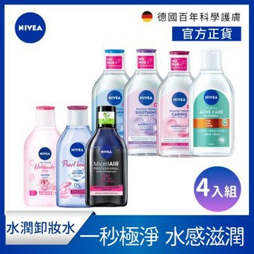 NIVEA 妮維雅 卸妝水全系列 400ml-4入組(B5精華/5效淨痘/粉嫩嫩玫瑰/涵氧淨白透亮/雙層極淨)(敏感肌適用卸妝水)