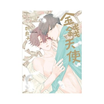 金錢天使(全)