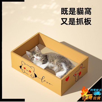 【台灣出貨】紙箱貓抓板  貓爪窩 貓窩一體 寵物睡窩 寵物床 睡床 耐磨耐抓 不掉屑 四季通用 貓產房專用