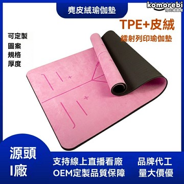 【天然防滑】瑜伽墊 麂皮絨瑜伽墊 便攜摺疊 健身地墊 天然橡膠 雙面防滑 加厚緩衝 旅行家用健身必備