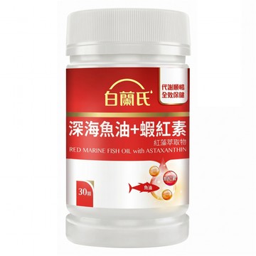 BRAND'S 白蘭氏 深海魚油 蝦紅素  30顆  750mg  1罐