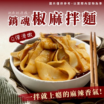 【阿凱の冰箱】椒麻醬帶子麵5入組 1125g/袋 椒麻醬 帶子麵 椒麻麵 椒麻