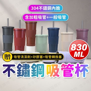 【🇹🇼買一送3！現貨免運 快速出貨】不鏽鋼吸管杯 吸管杯 保溫吸管杯 吸管杯不鏽鋼 吸管杯子 吸管水杯 大容量吸管杯