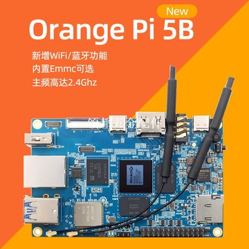 香橙派Orange Pi 5B開發板 OrangePi 5B主板 瑞芯微RK3588S處理器[領邦五金配件]