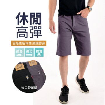 彈性伸縮 棉質百搭休閒短褲(現貨 伸縮彈力) 2177/78