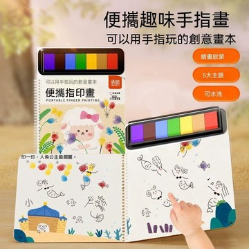 🔥臺灣夯貨-大米優品🏆手指畫顏料兒童塗鴉便攜指印畫幼兒童塗色本創意印泥盤冊藝術啓蒙