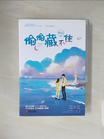 【書寶二手書T1／一般小說_V4W】偷偷藏不住_全二冊合售_簡體_竹已