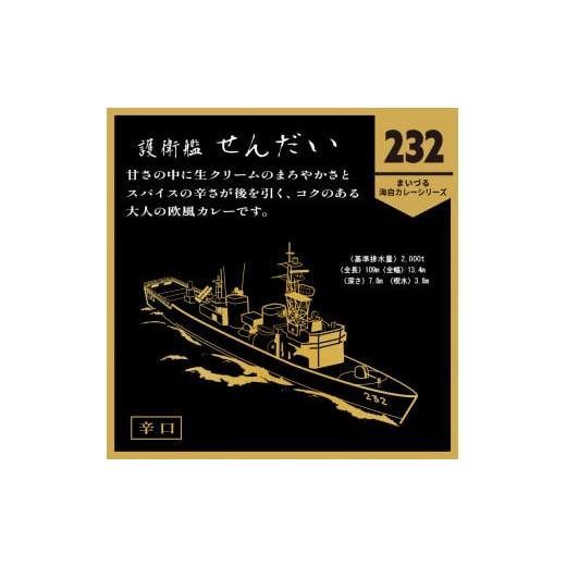 ふるさと納税 京都府 舞鶴市 まいづる 海自 レトルトカレー セット 6食（3種類×2）第二弾 せんだい 第２３航空隊 ひゅうが 舞鶴市内限定販売