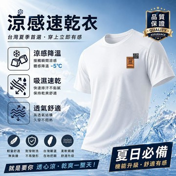 【高品質！臺灣現貨】涼感短袖 設計感短袖t恤！吸濕速乾排汗衫 涼感上衣 oversize寬鬆大尺碼短袖上衣男 夏季T恤