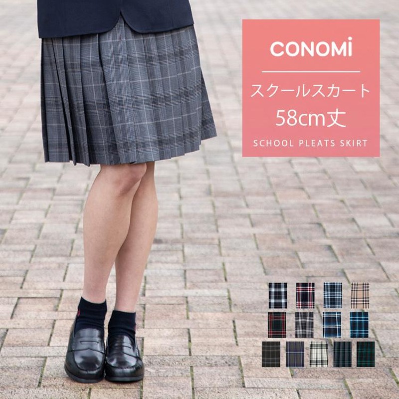 スクール スカート ロング丈 総丈58cm CONOMi 制服 スクール スカート 高校生 学生 中学 通学 プリーツ チェック ブルー 制服スカート  長め | LINEブランドカタログ